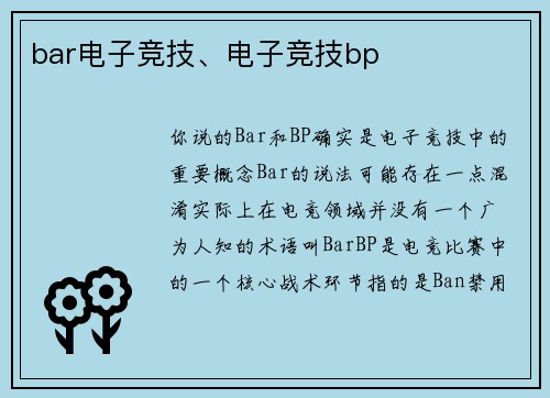 bar电子竞技、电子竞技bp