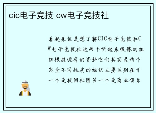 cic电子竞技 cw电子竞技社
