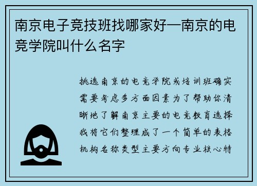 南京电子竞技班找哪家好—南京的电竞学院叫什么名字